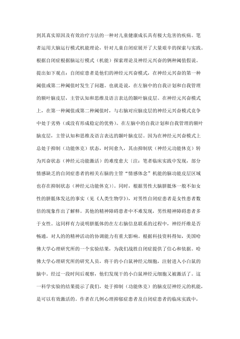 自闭症的成因及治疗方案.doc_第2页