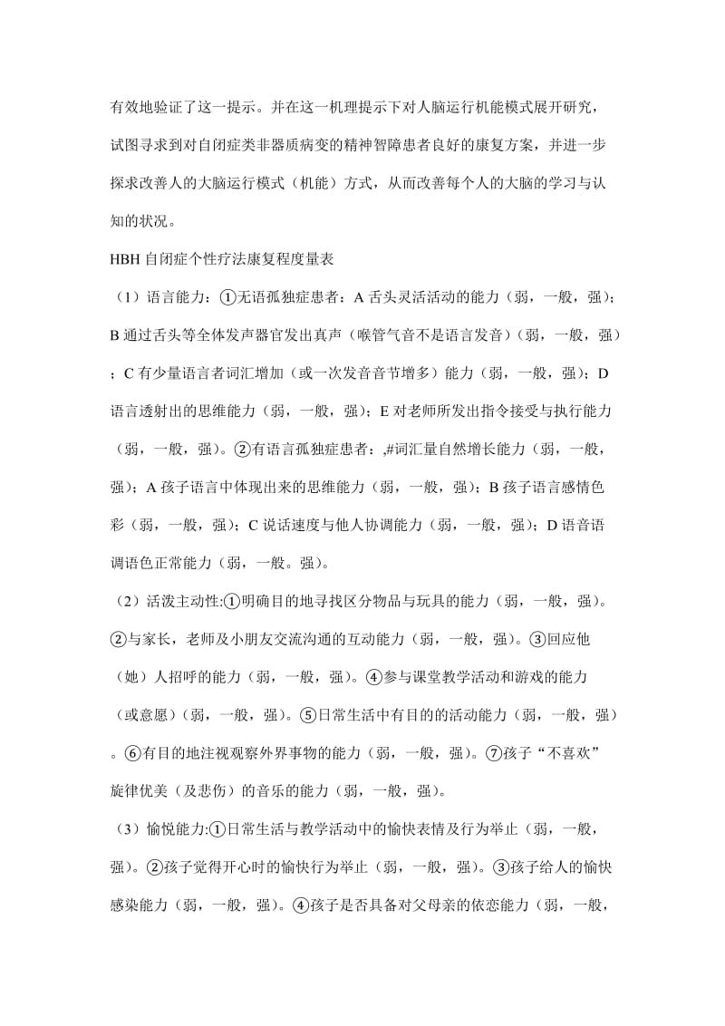 自闭症的成因及治疗方案.doc_第3页