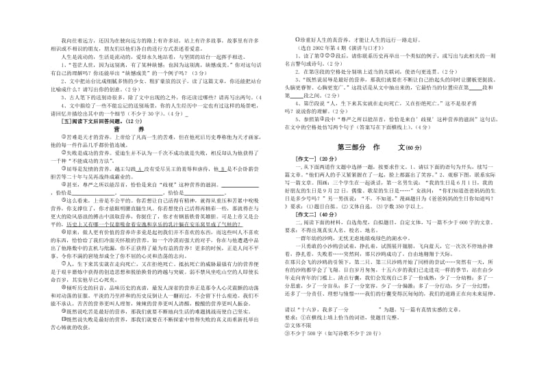 2013中考语文模拟题.doc_第3页