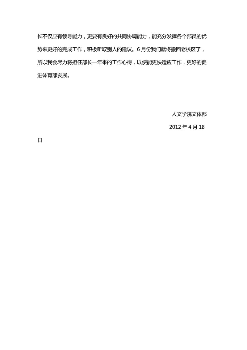 学生会文体部部长总结.doc_第3页