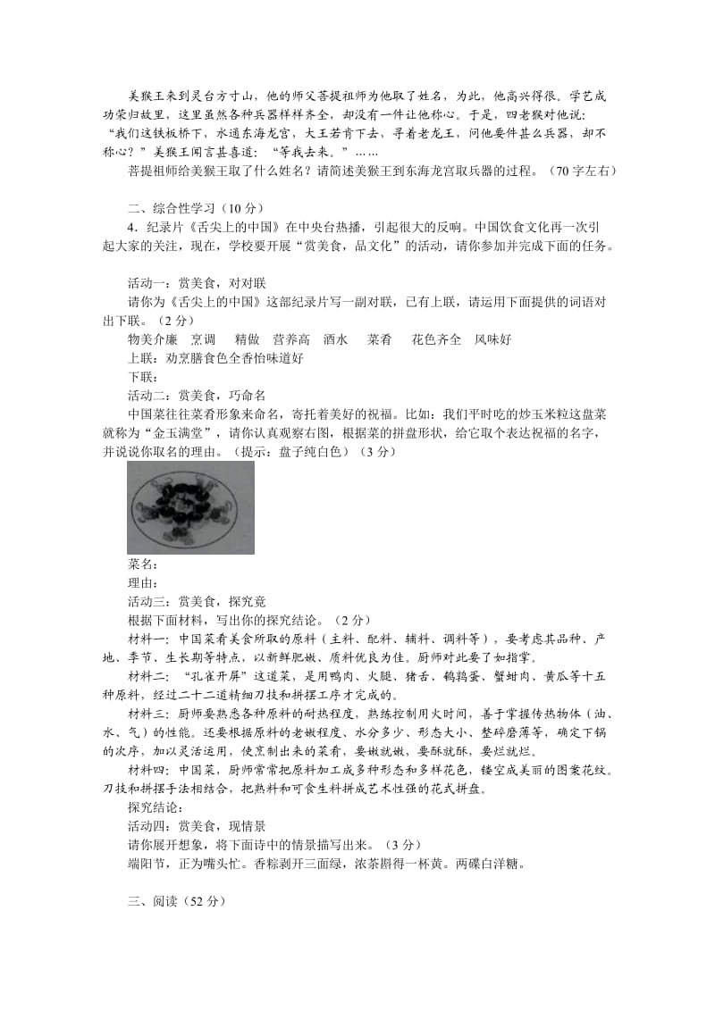 2012年宁德市初中毕业、升学考试语文试题.doc_第2页