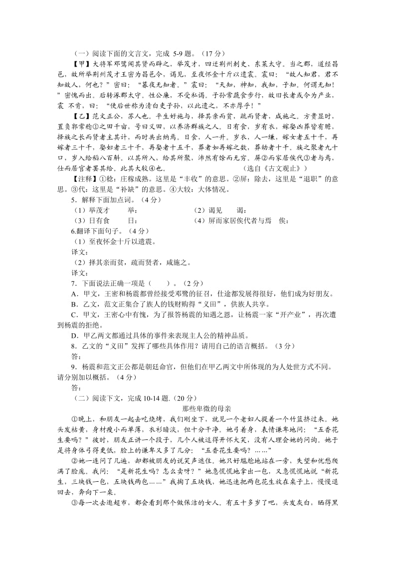 2012年宁德市初中毕业、升学考试语文试题.doc_第3页