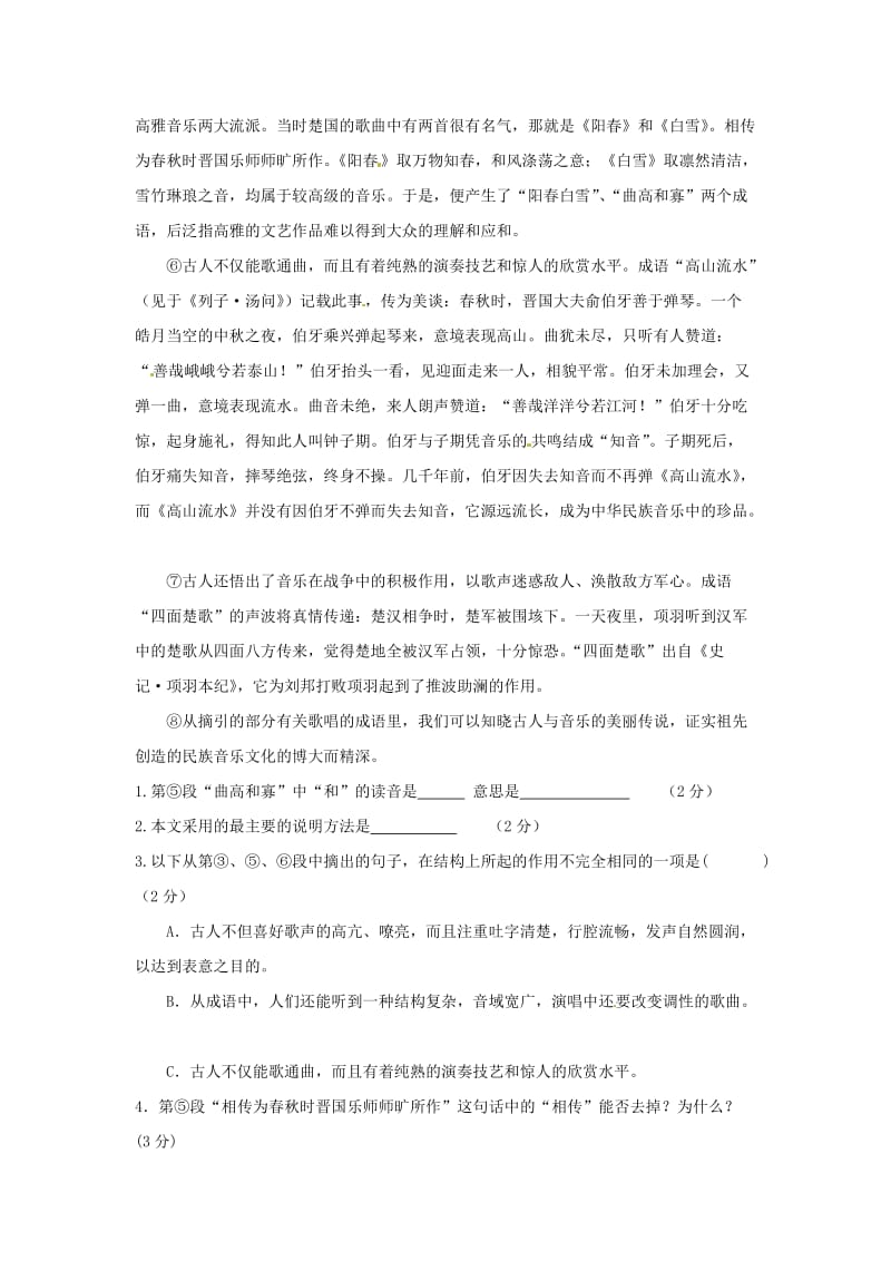 中考语文专题检测.doc_第3页