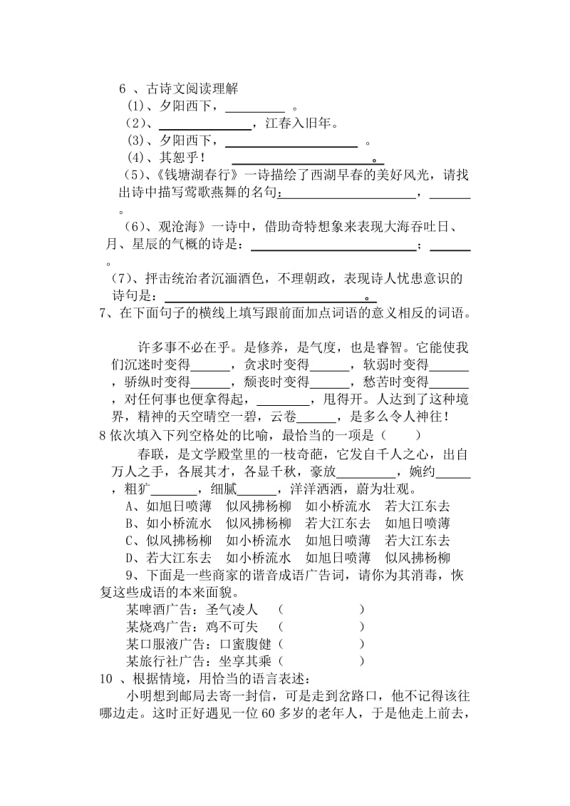 七年级上册语文3-4单元基础题.doc_第2页