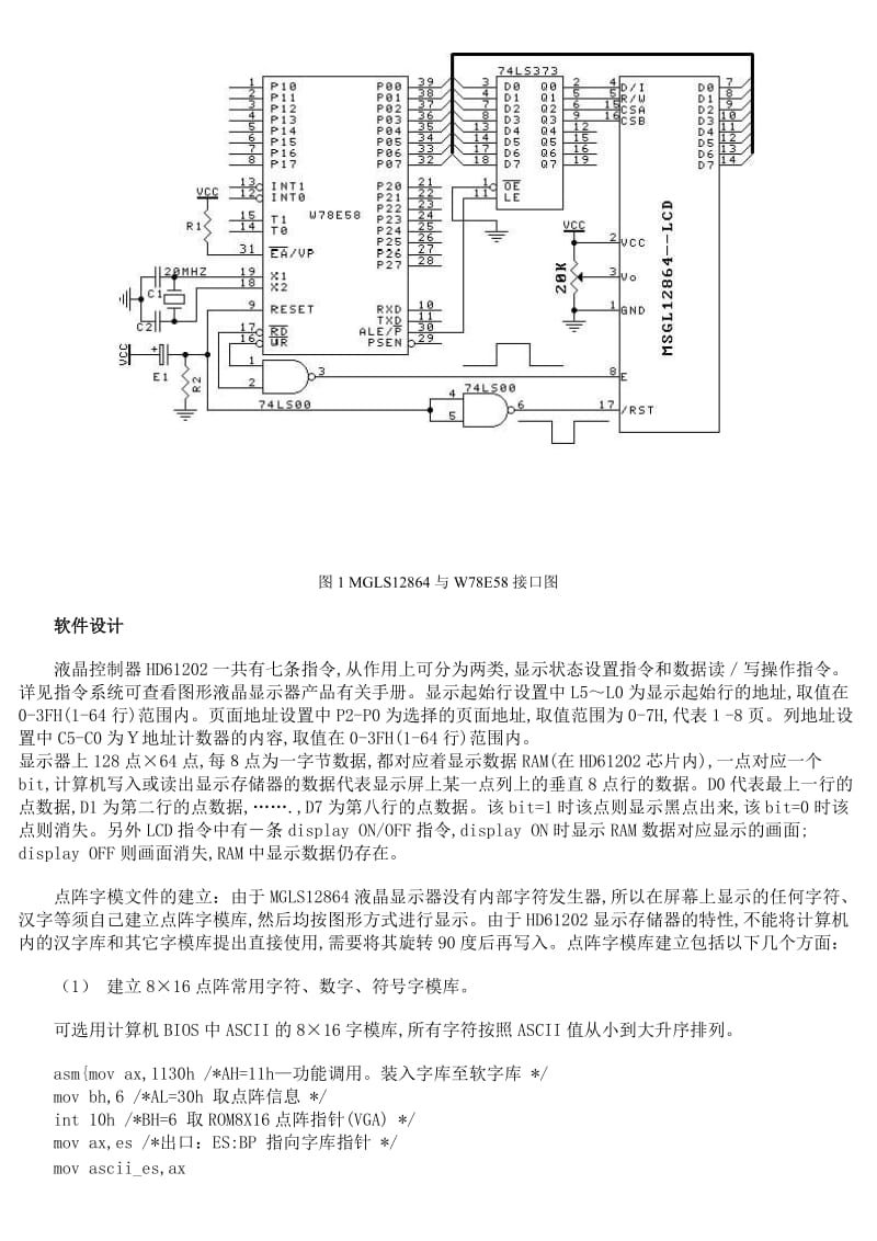 LCD12864等液晶接口的设计.doc_第2页