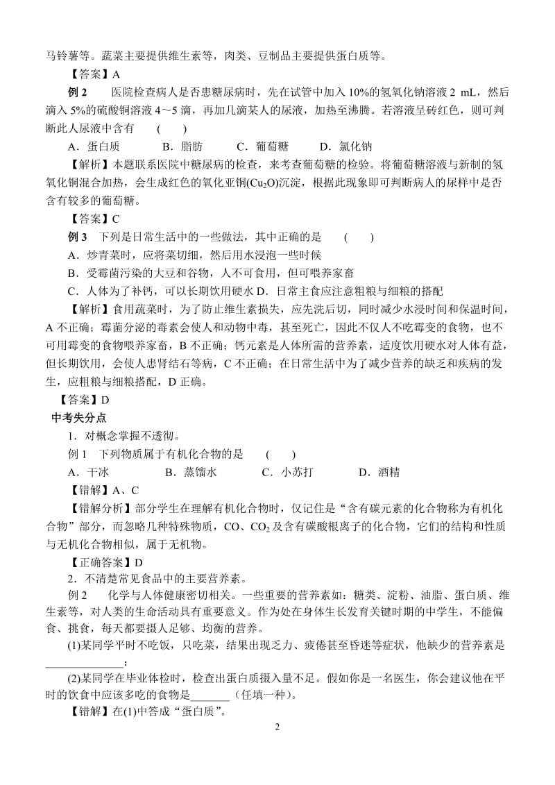 2012年中考化学复习第八章食品中的有机化合物.doc_第2页