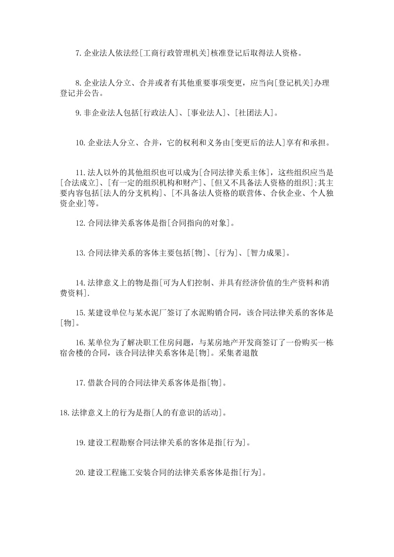 监理工程师各科考试要点及命题重点总结.doc_第3页