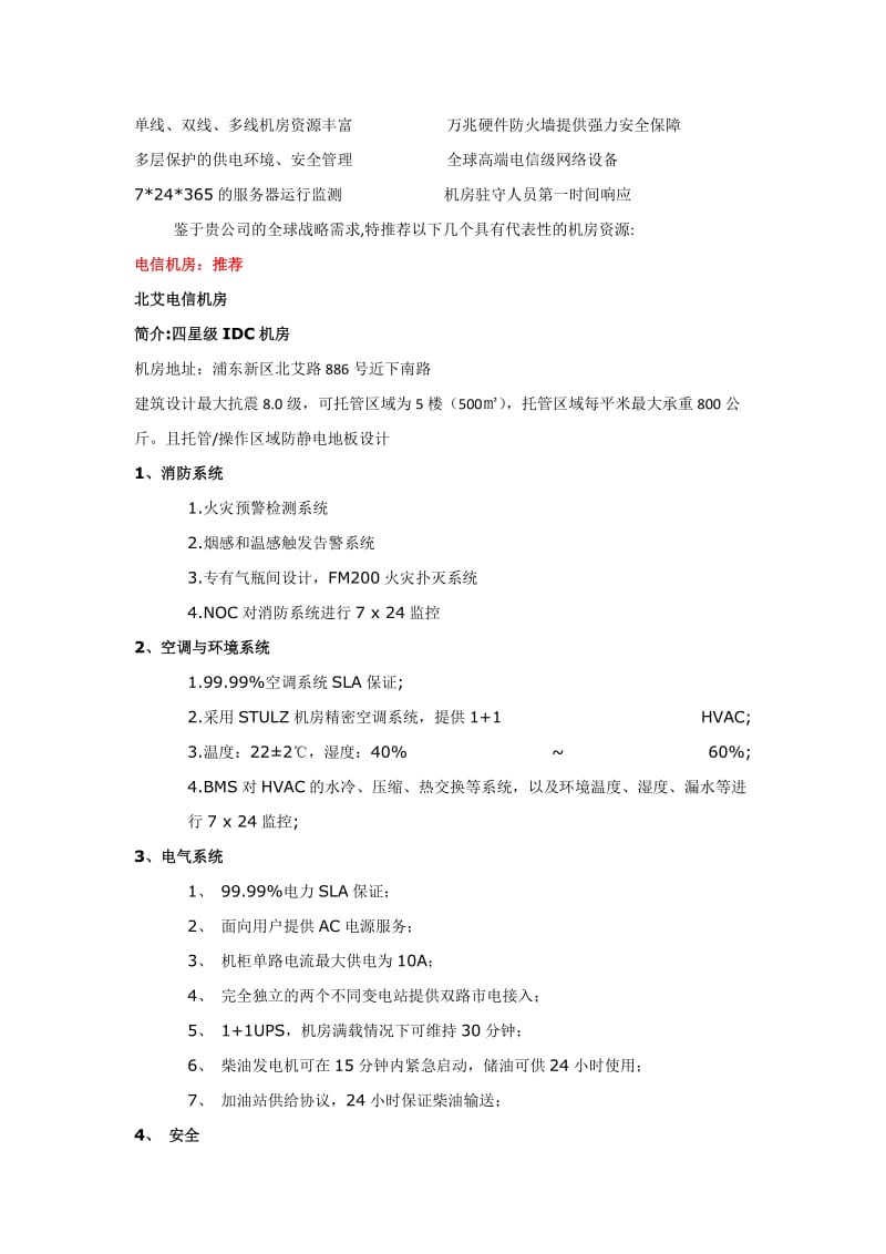 苏州-无锡-上海服务器托管解决方案.doc_第2页