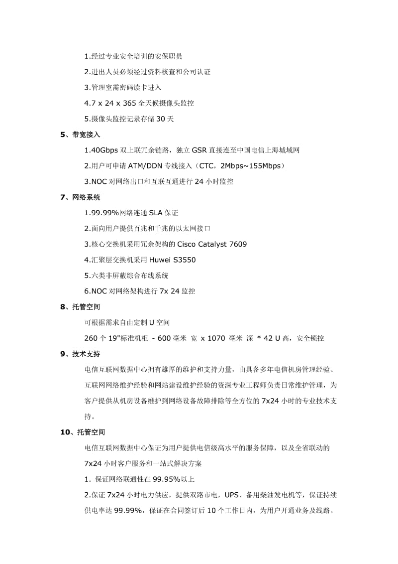 苏州-无锡-上海服务器托管解决方案.doc_第3页