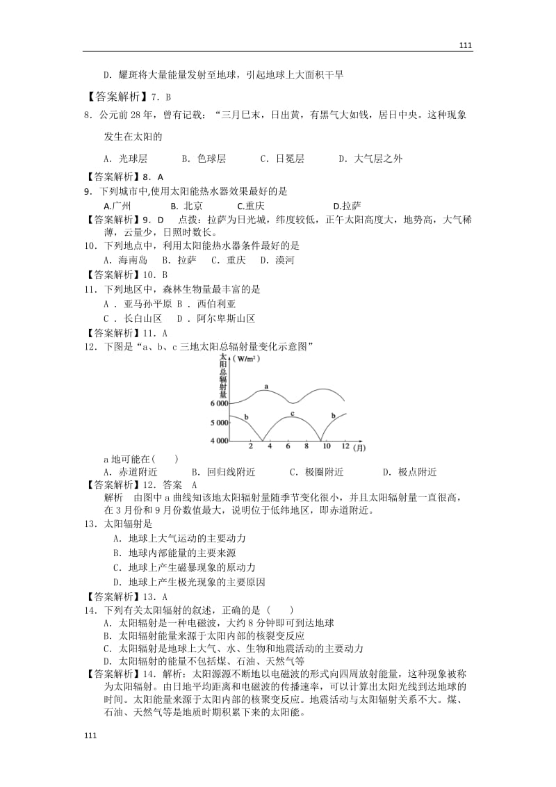 高一地理每课1.2 太阳对地球的影响 每课一练20（人教版必修1）_第2页