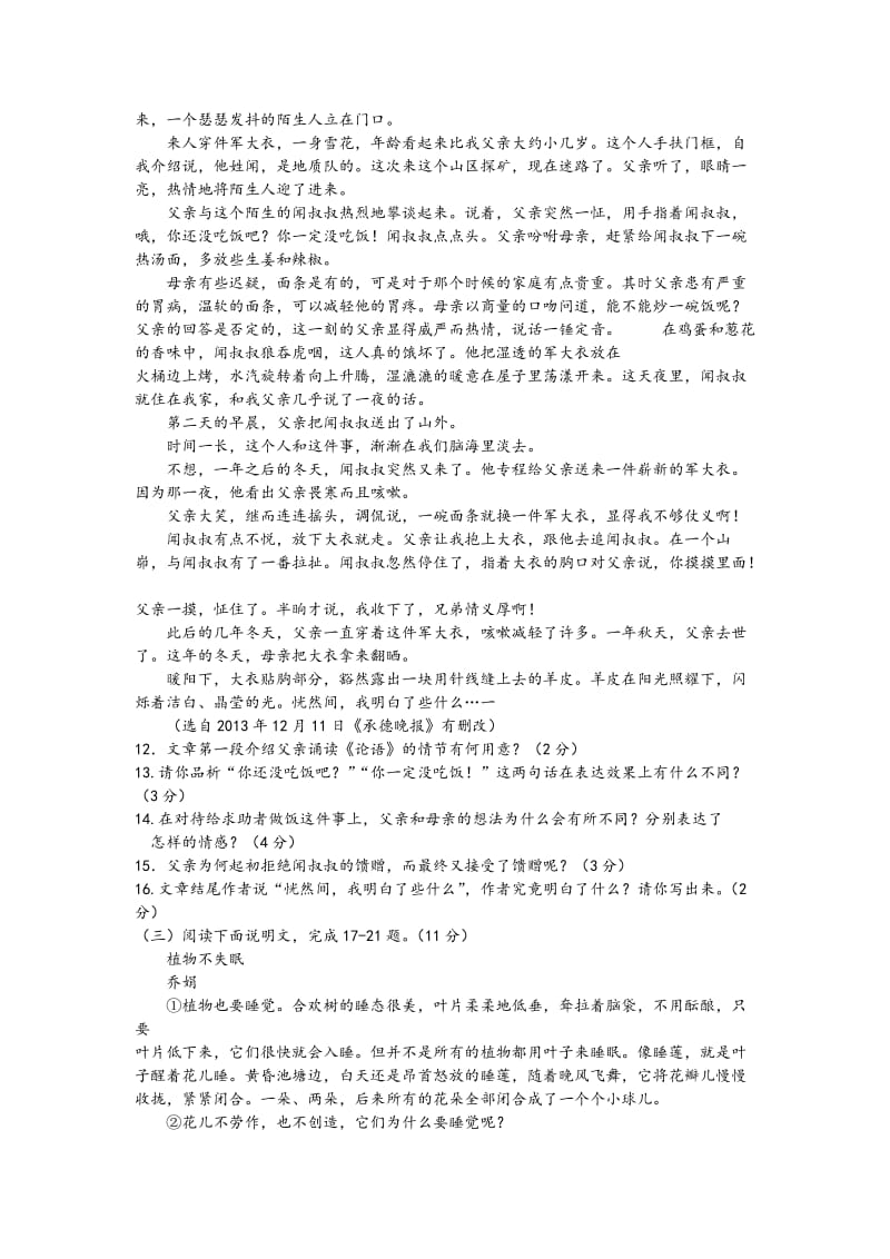 2014年包头初中升学考试试卷-语文.doc_第3页