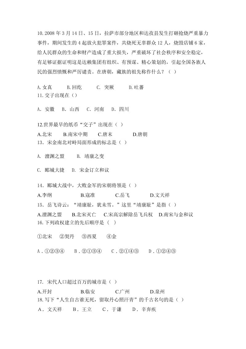 七年级下册北师版历史测试卷.doc_第2页