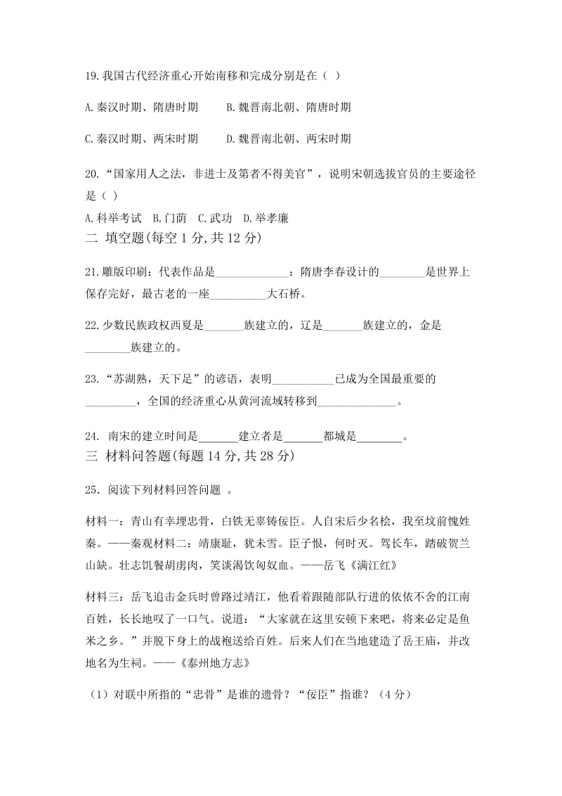 七年级下册北师版历史测试卷.doc_第3页