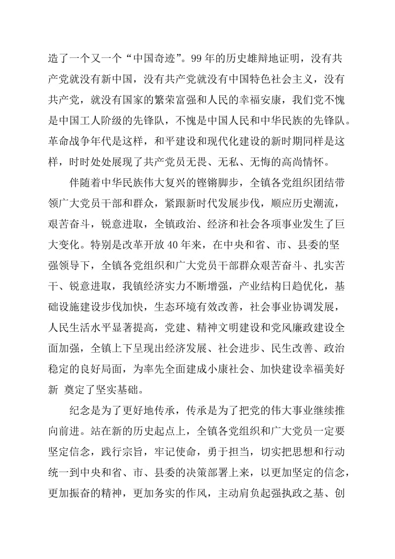 在庆祝中国共产党成立周年纪念表彰大会上的讲话范文_第2页