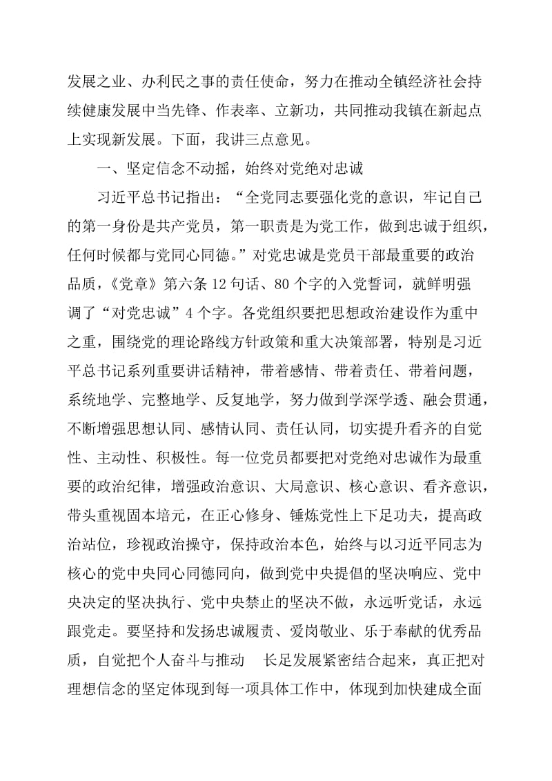 在庆祝中国共产党成立周年纪念表彰大会上的讲话范文_第3页