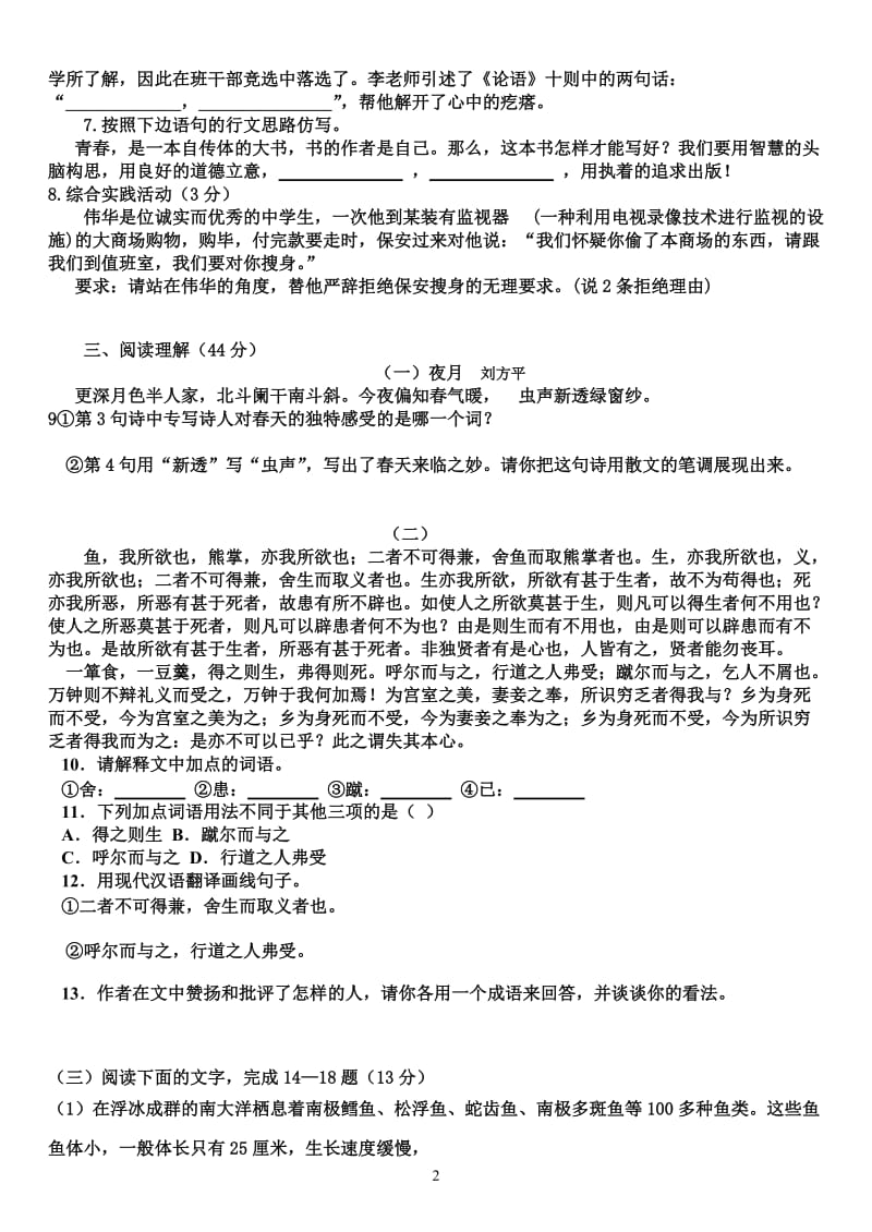 2013年山东省临沂市语文中考模拟试题(七).doc_第2页