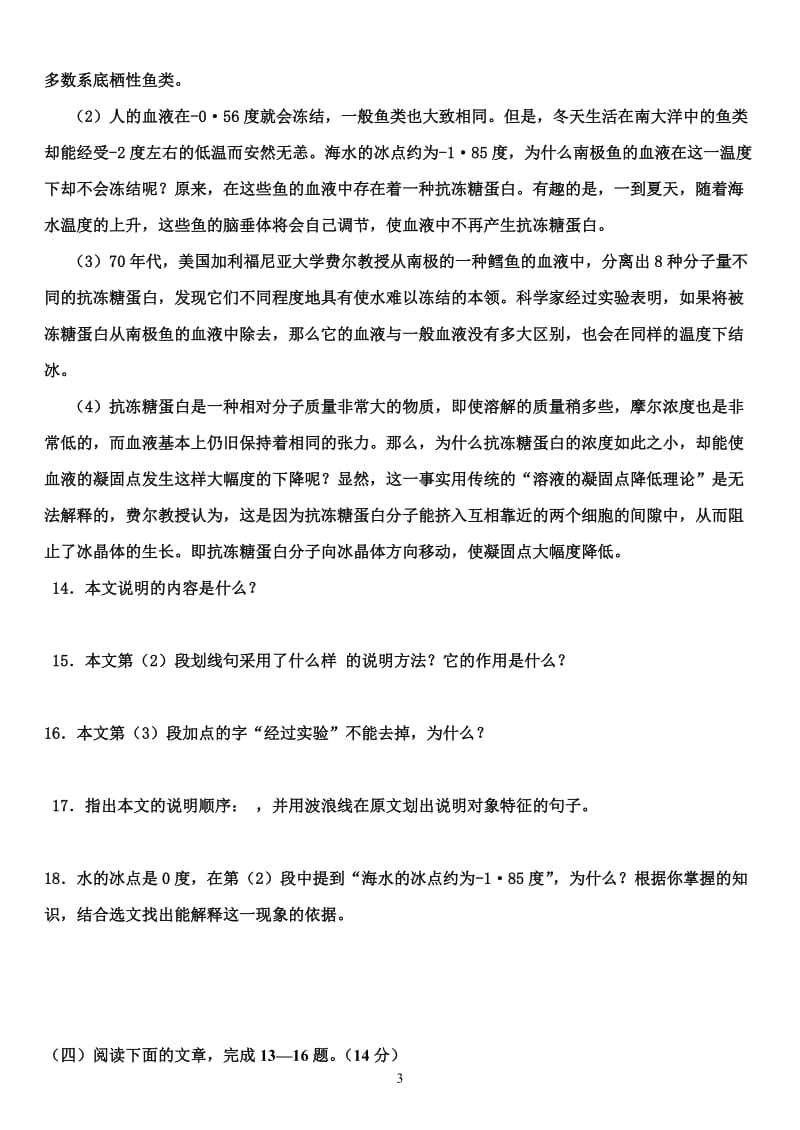 2013年山东省临沂市语文中考模拟试题(七).doc_第3页