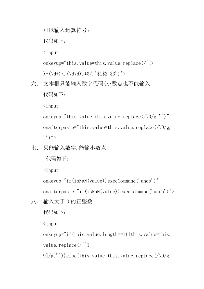 js限制文本框只能输入数字或字母的方法总结.docx_第2页