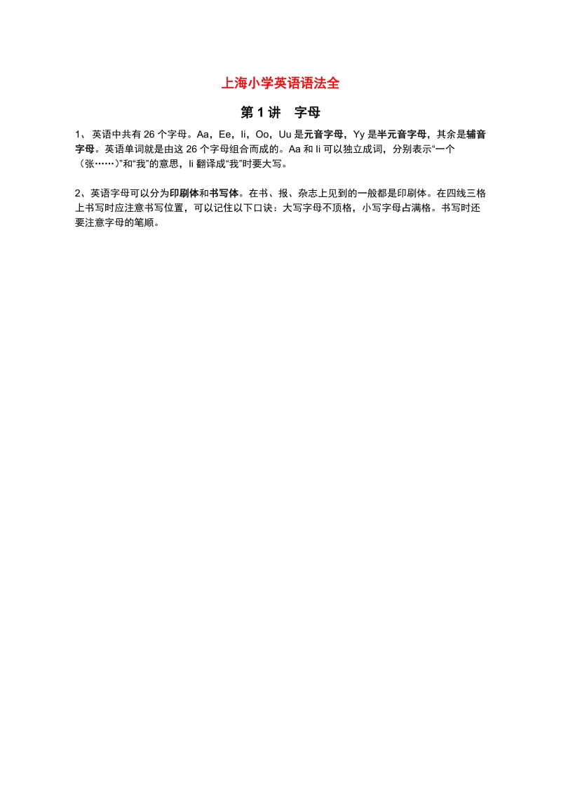 上海小学英语语法.docx_第1页