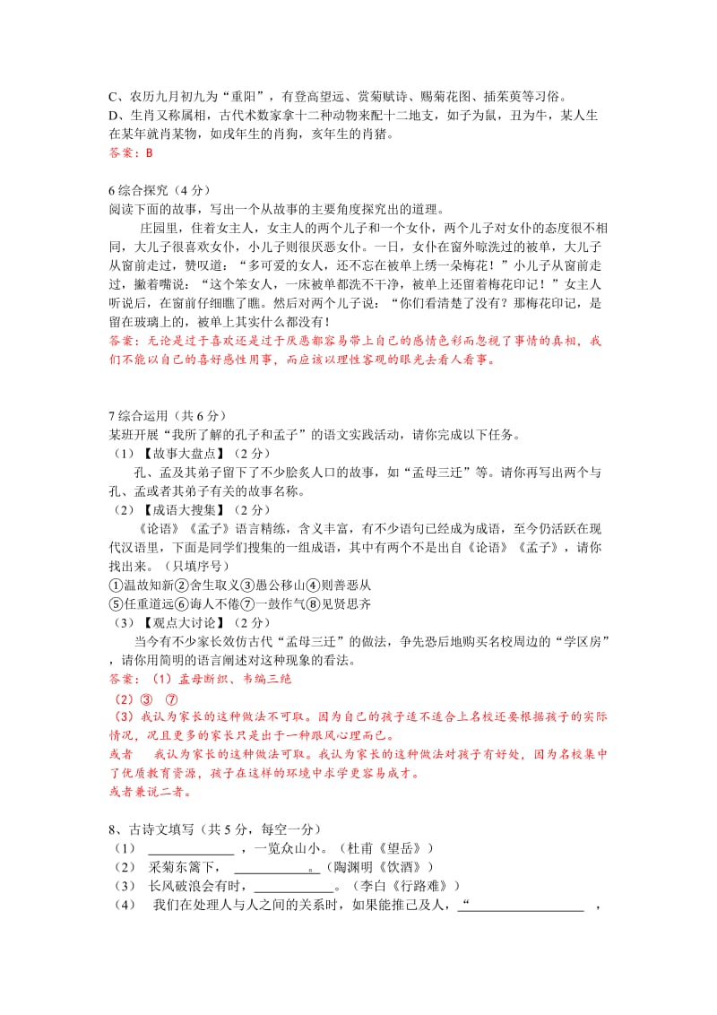 2015年湖南省长沙市中考语文试卷.doc_第2页