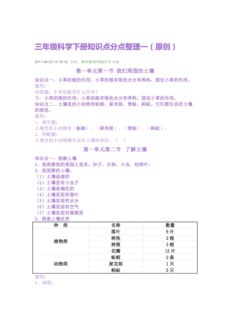 三年级下册科学知识点.doc_第1页