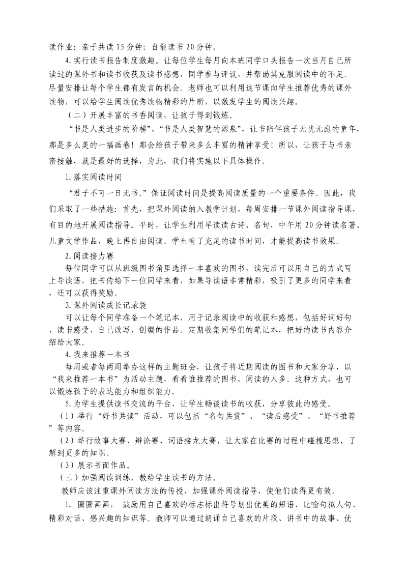 一年级图书角图书阅览计划.doc_第2页