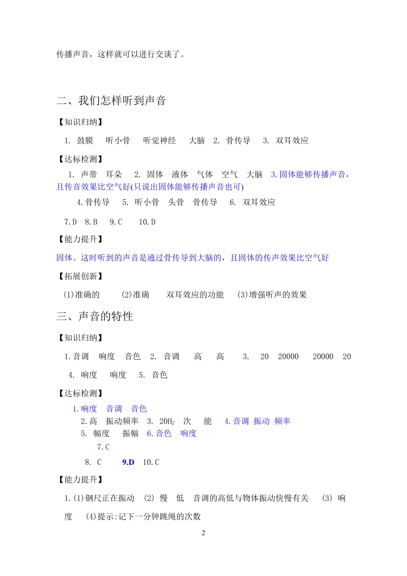 《新课程学习辅导(人教版)物理(八年级上)》参考答案.doc_第2页