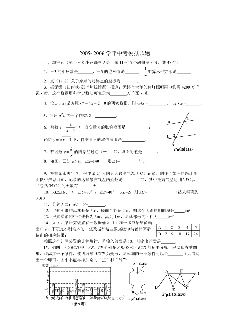 中考模拟试题(十四).doc_第1页