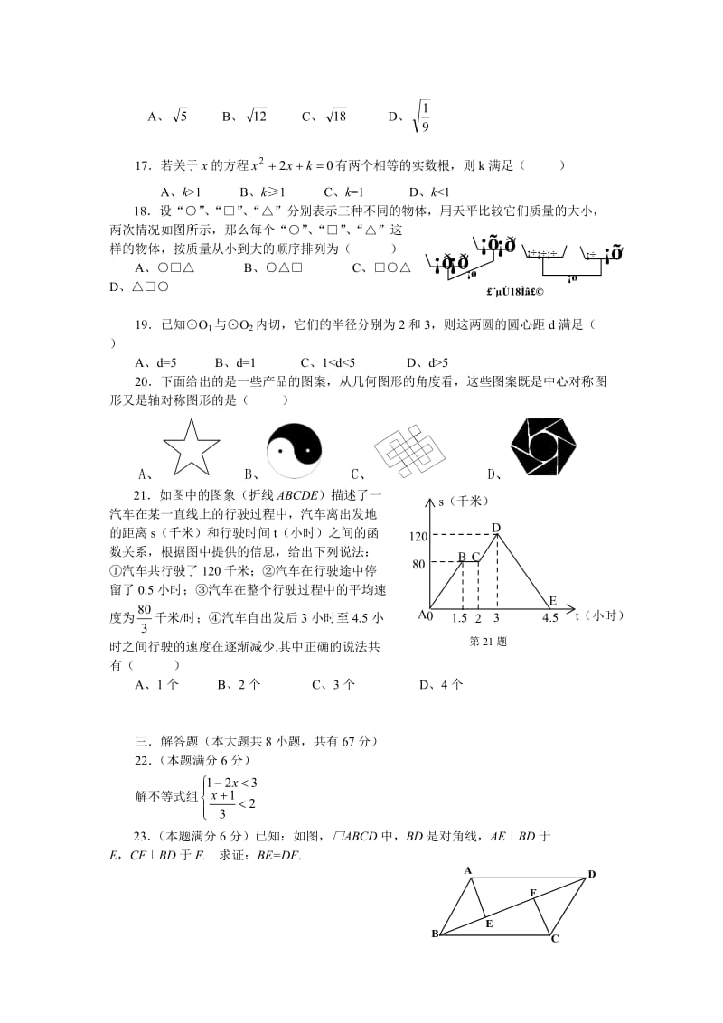 中考模拟试题(十四).doc_第2页