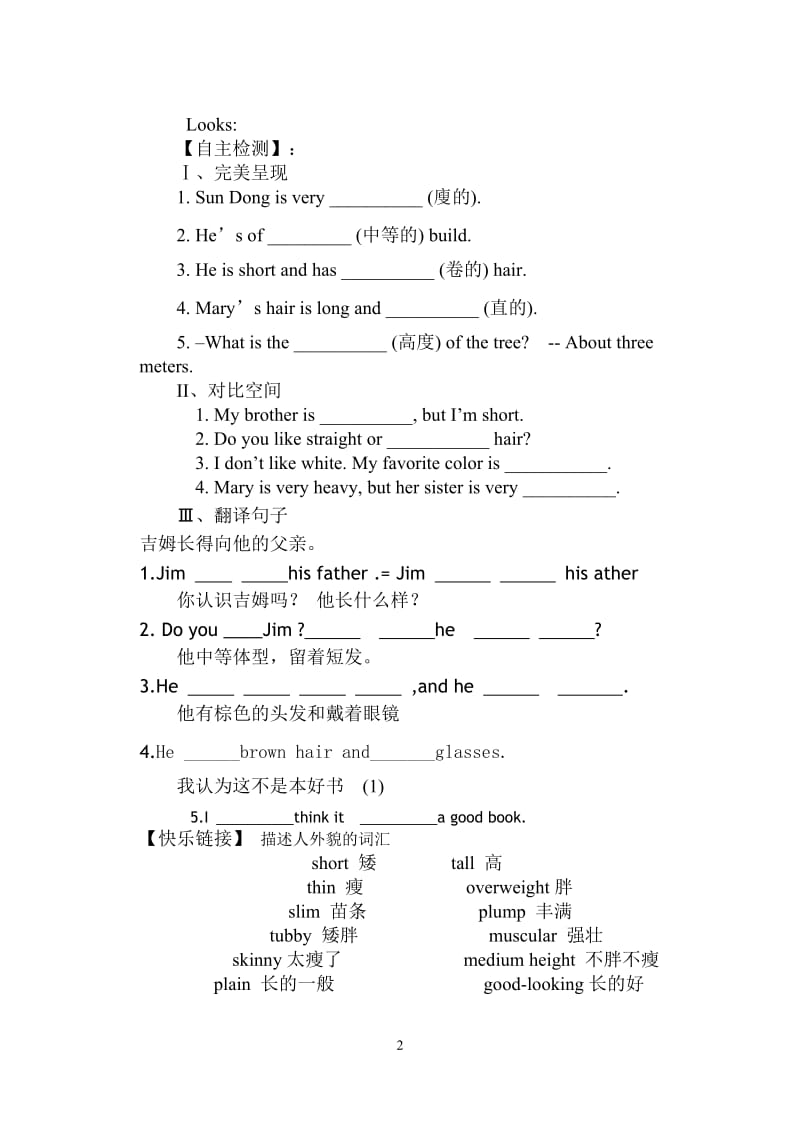 2013七年级下册英语第九单元导学案.doc_第2页