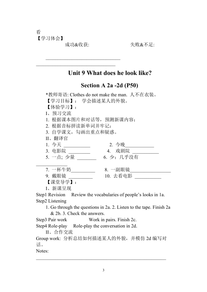 2013七年级下册英语第九单元导学案.doc_第3页