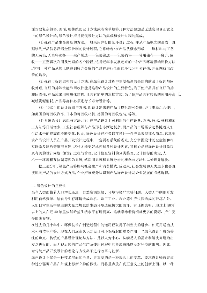 产品绿色设计的意义.doc_第3页