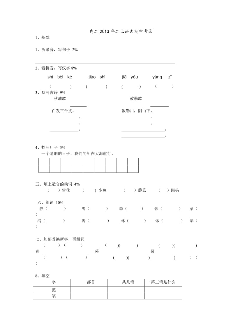 2013年二上语文期中考试.doc_第1页