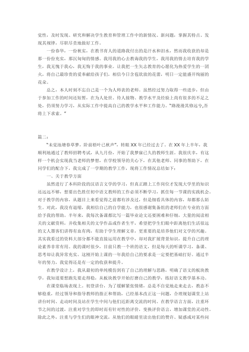 初中语文教师个人工作总结.doc_第2页