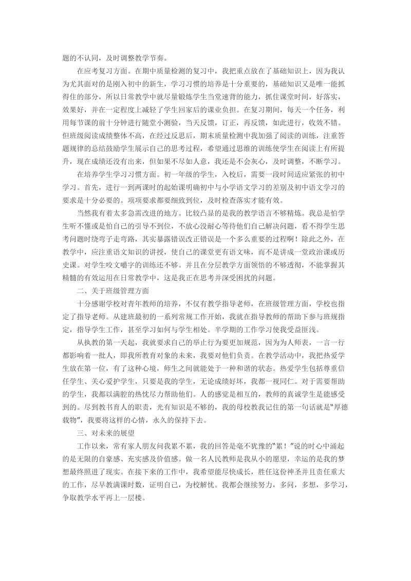 初中语文教师个人工作总结.doc_第3页