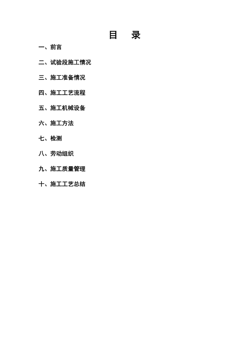 省道路面工程底基层二灰土试验段施工总结.doc_第2页