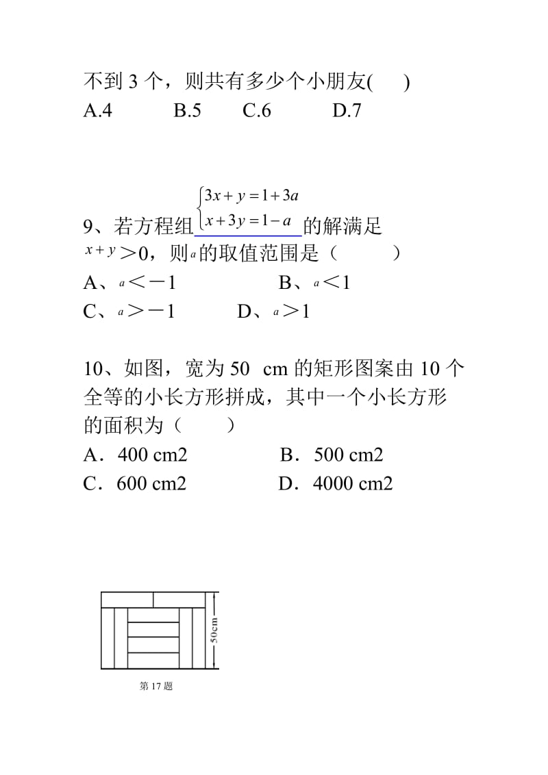 七年级下期末试题.doc_第3页