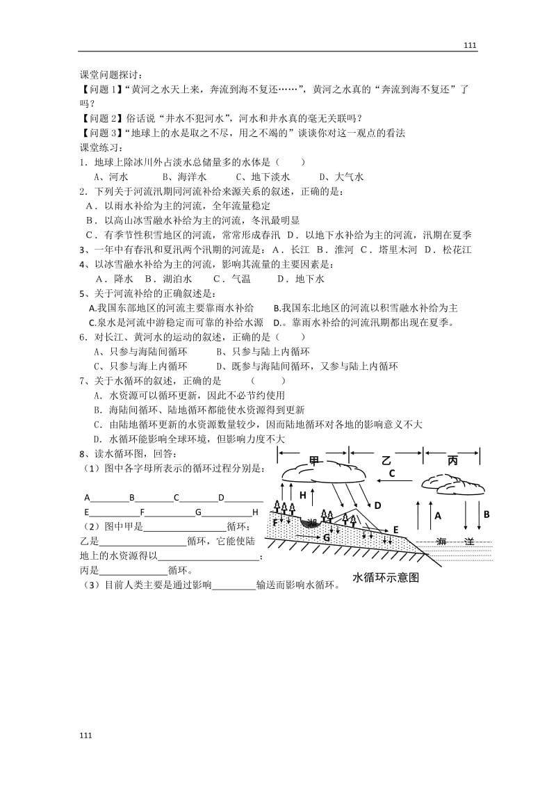 高一地理人教版：3.1《自然界的水循环》导学案（必修一）_第2页