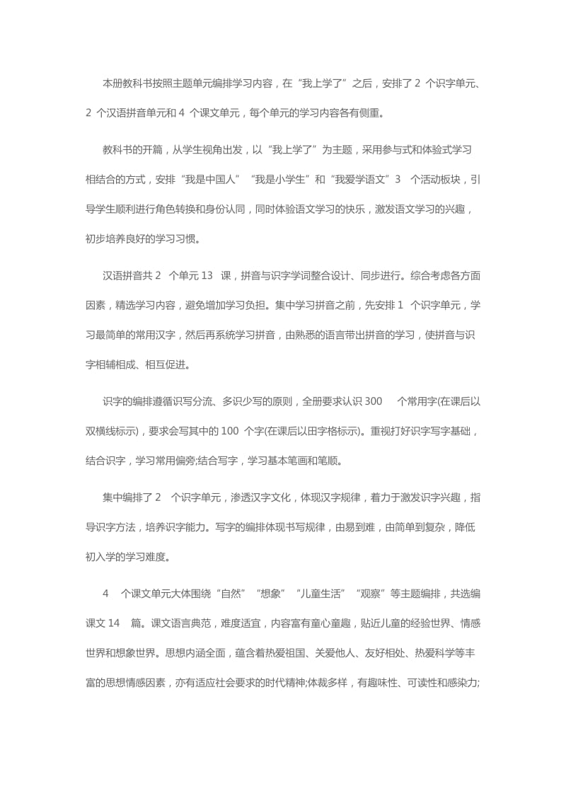 义务教育教科书语文一年级上册全册备课.docx_第3页