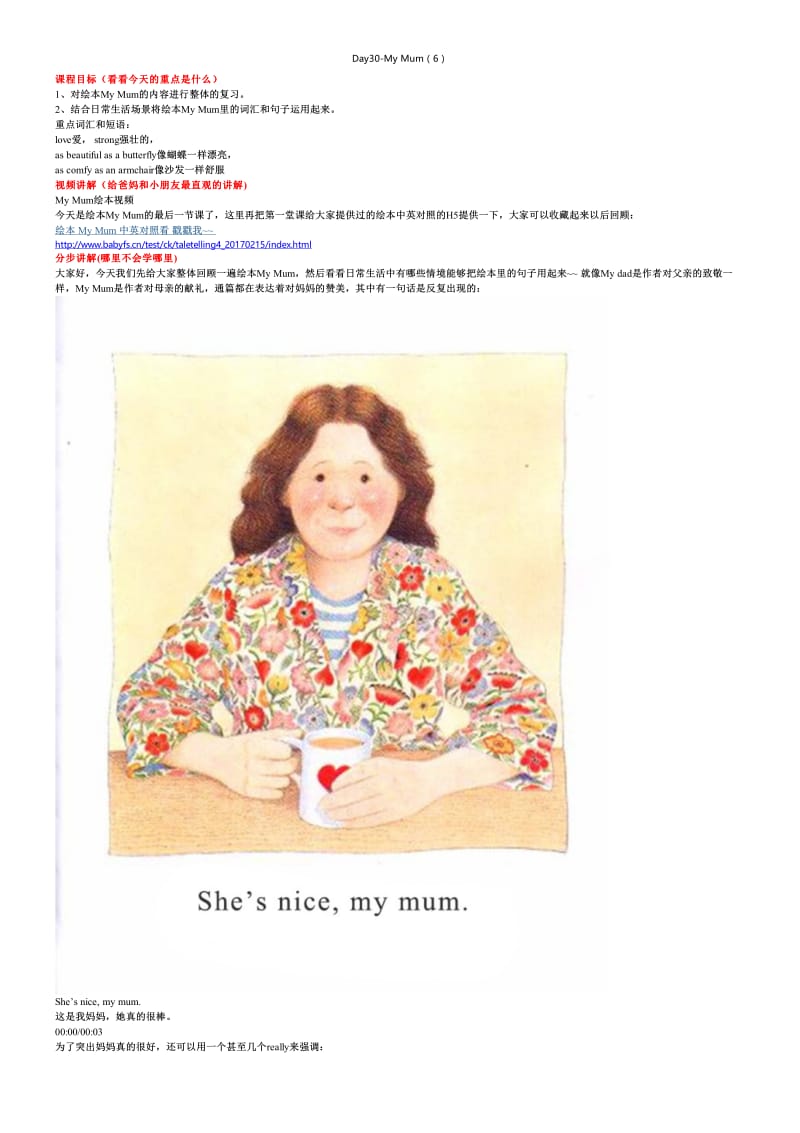 【婴幼儿英语教案】Day30-My Mum（6）_第1页