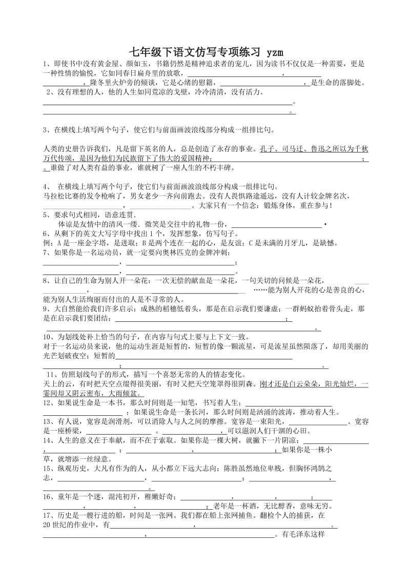 专题八七年级下语文仿写专项练习.doc_第1页