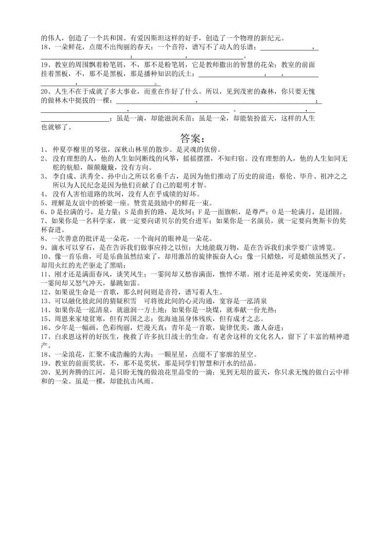 专题八七年级下语文仿写专项练习.doc_第2页