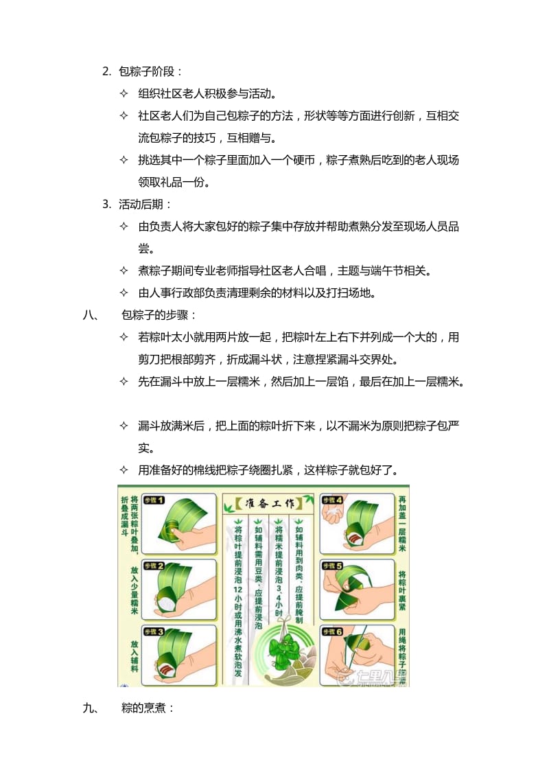 端午节包粽子活动方案.docx_第2页