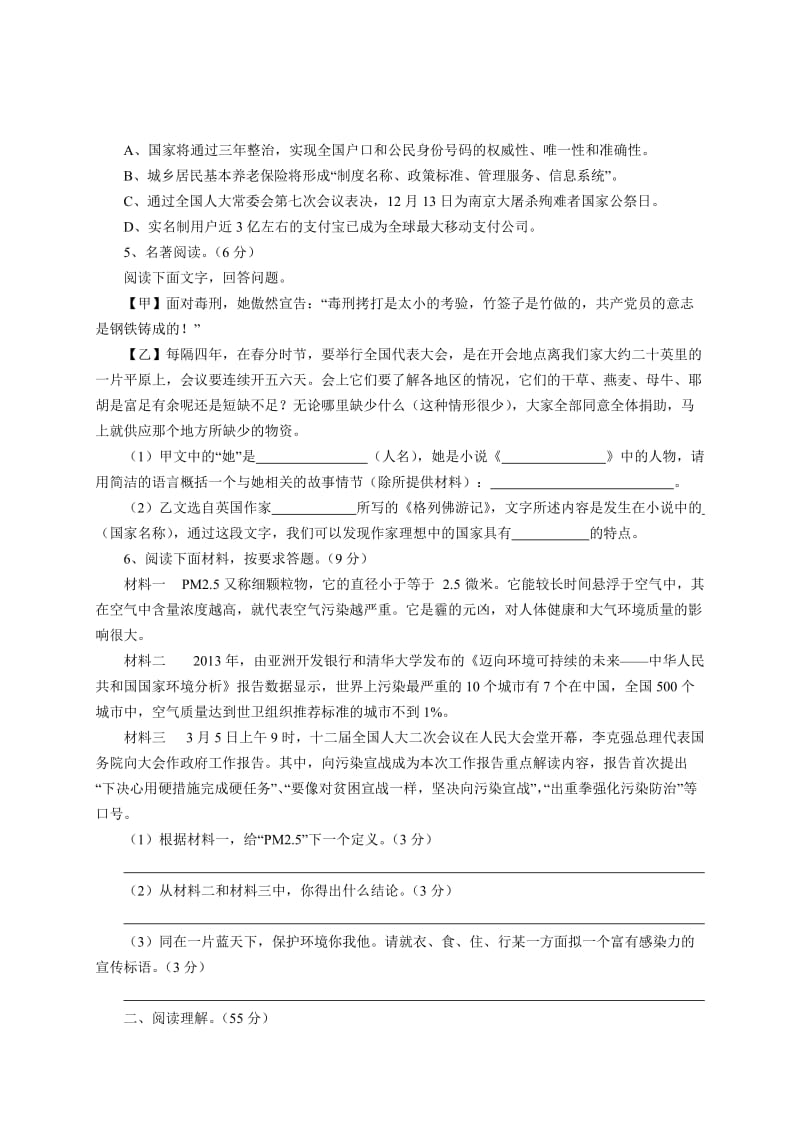 2014年射阳县实验初中一摸语文试卷.doc_第2页