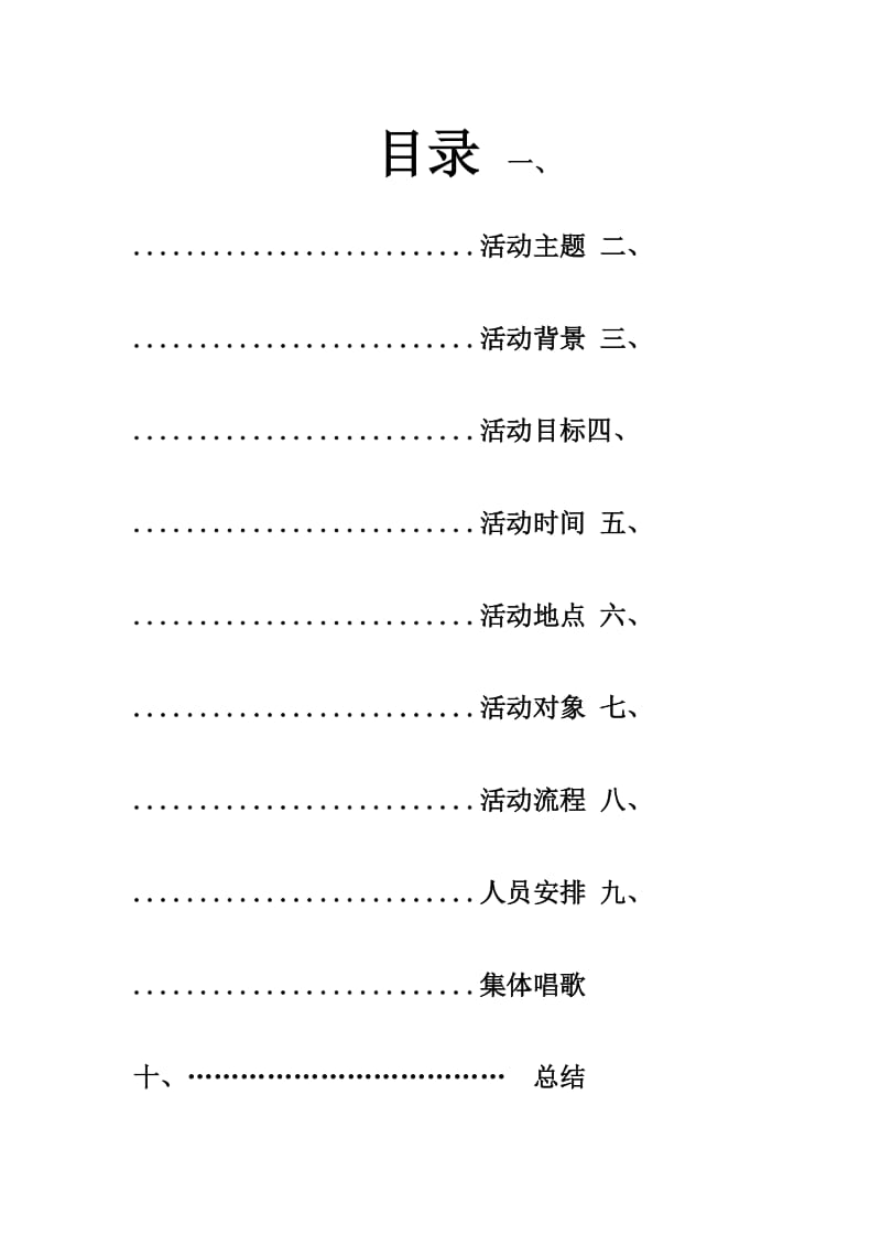 “三爱”活动策划书1.docx_第2页