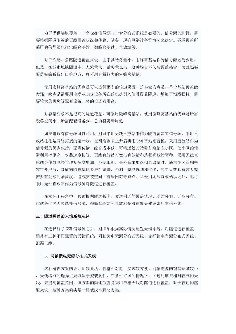 隧道覆盖解决方案(信号通讯).doc_第2页