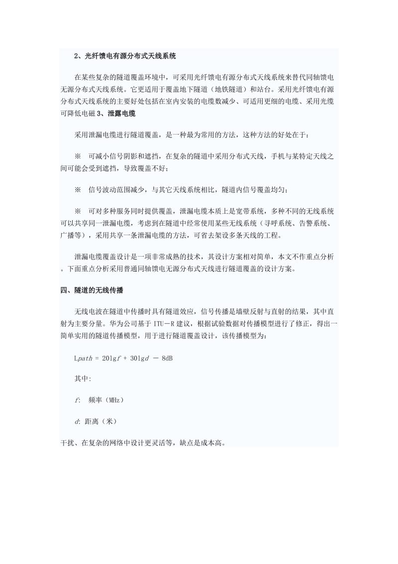 隧道覆盖解决方案(信号通讯).doc_第3页