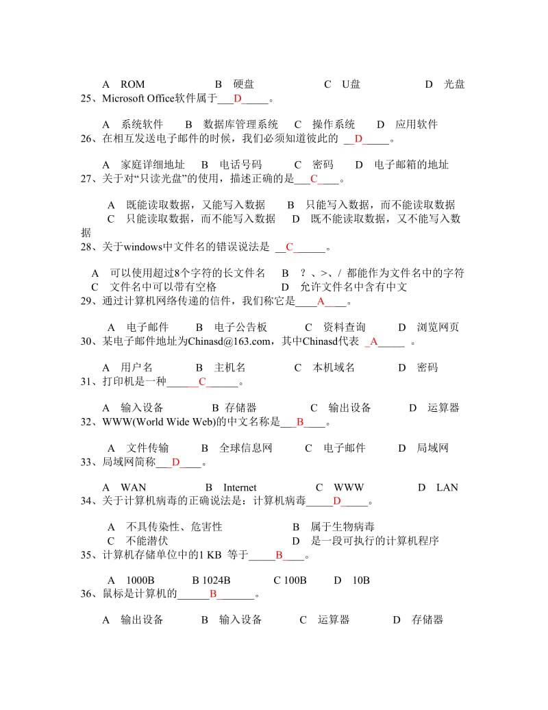 2011年中考选择题汇总(含答案).doc_第3页