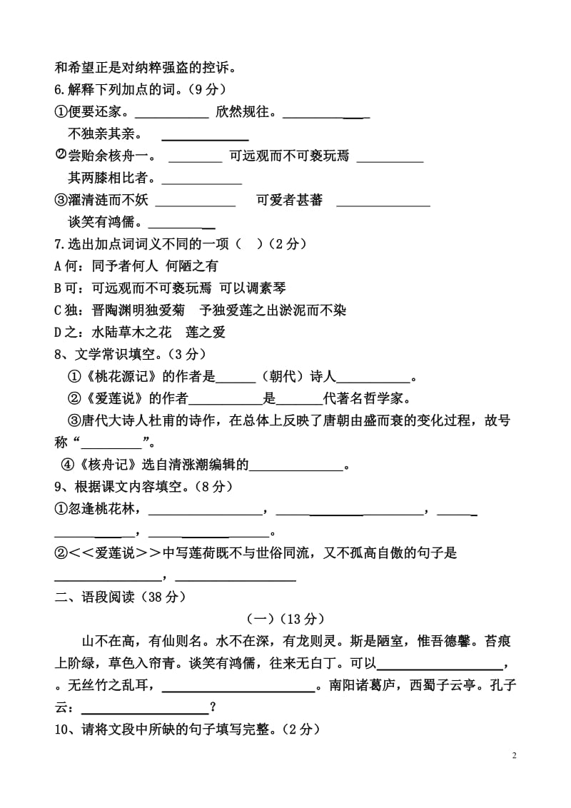 2013-2014年八年级语文上册第一次月考试题.doc_第2页