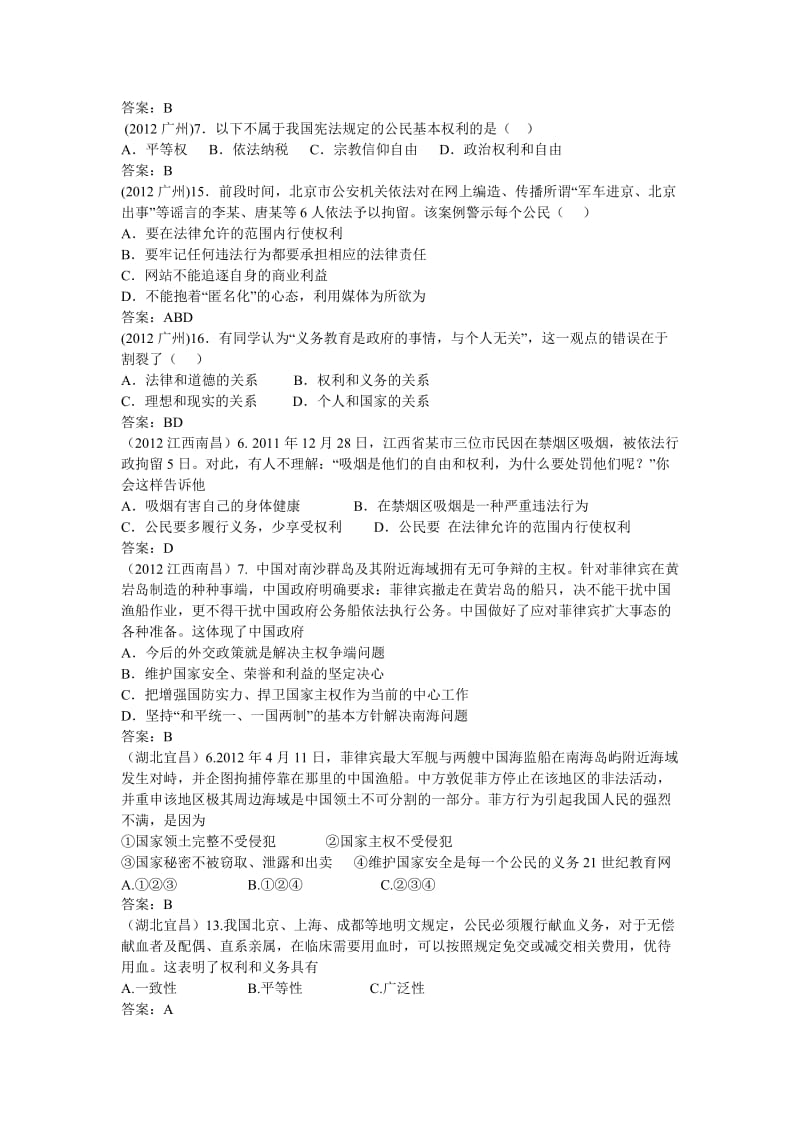 2012中考思想品德试题归类八：珍惜权利履行义务.doc_第2页